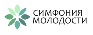 СИМФОНИЯ МОЛОДОСТИ
