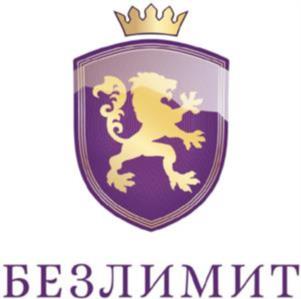 БЕЗЛИМИТ