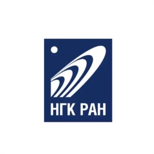 НГК РАН