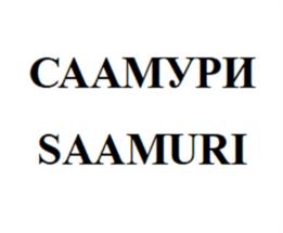 СААМУРИ SAAMURI