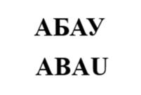 АБАУ ABAU