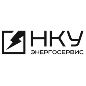 НКУ ЭНЕРГОСЕРВИС