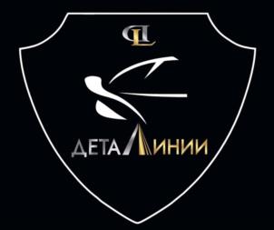 ДЕТАЛИНИИ