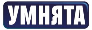УМНЯТА