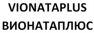 VIONATAPLUS ВИОНАТАПЛЮС
