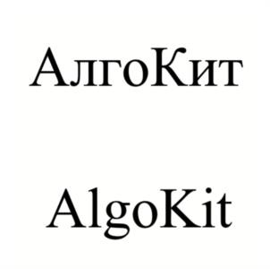 АлгоКит AlgoKit