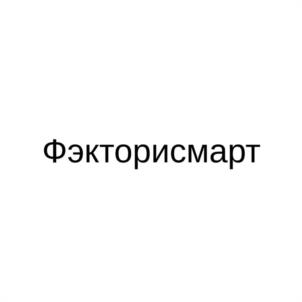 Фэкторисмарт