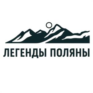 ЛЕГЕНДЫ ПОЛЯНЫ