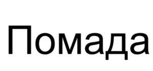Товарный знак № 1185267