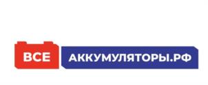 ВСЕ АККУМУЛЯТОРЫ.РФ