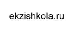ekzishkola.ru