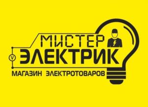МИСТЕР ЭЛЕКТРИК МАГАЗИН ЭЛЕКТРОТОВАРОВ