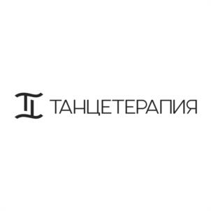 ТАНЦЕТЕРАПИЯ