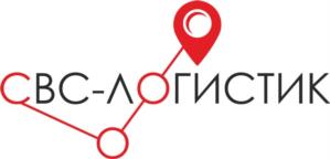 СВС-ЛОГИСТИК
