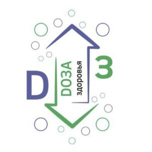 D ДОЗА здоровья 3
