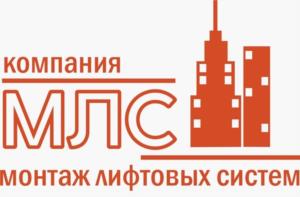 компания МЛС монтаж лифтовых систем