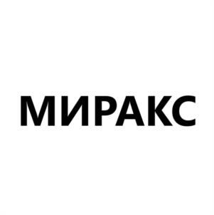 МИРАКС