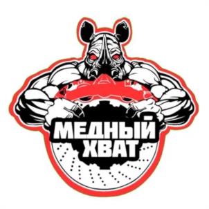 МЕДНЫЙ ХВАТ