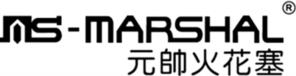 MS-MARSHAL 元帥火花塞