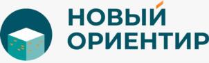 НОВЫЙ ОРИЕНТИР
