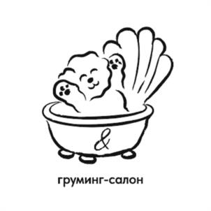 груминг-салон