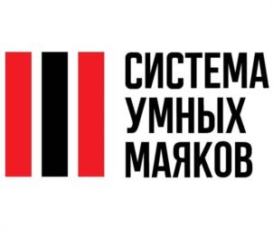 СИСТЕМА УМНЫХ МАЯКОВ