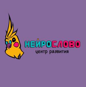 НЕЙРОСЛОВО центр развития