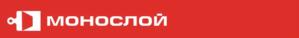 монослой