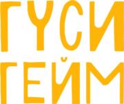 ГУСИ ГЕЙМ