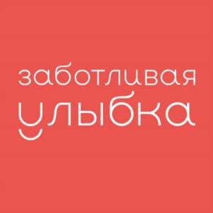 заботливая улыбка