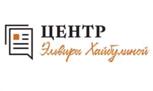 ЦЕНТР Эльвиры Хайбулиной