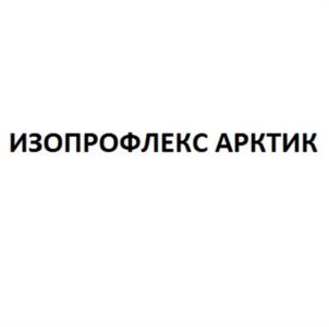 ИЗОПРОФЛЕКС АРКТИК