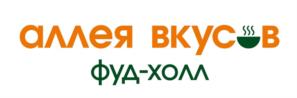 аллея вкусов фуд-холл