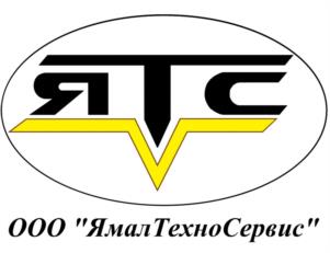 ЯТС ООО "ЯмалТехноСервис"
