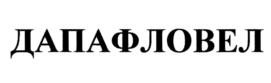 Товарный знак № 1189129