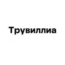 Товарный знак № 1189319