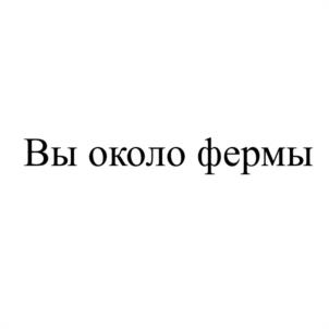 Товарный знак № 1189544