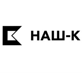 НАШ-К