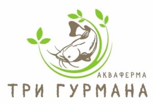 АКВАФЕРМА ТРИ ГУРМАНА
