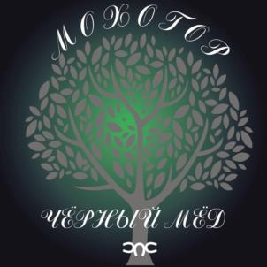 МОНОТОР ЧЁРНЫЙ МЁД