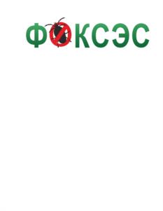 Фоксэс