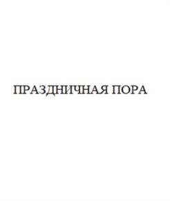 Товарный знак № 1190768