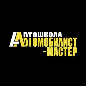 автошкола автомобилист-мастер