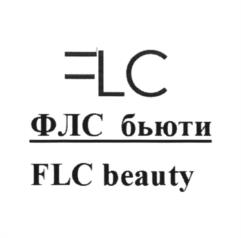 ФЛС бьюти FLC beauty