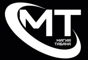 МТ МАГИЯ ТАБАКА