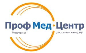 ПрофМед+Центр Медицина доступная каждому
