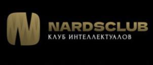 NARDSCLUB КЛУБ ИНТЕЛЛЕКТУАЛОВ