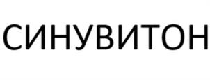 СИНУВИТОН