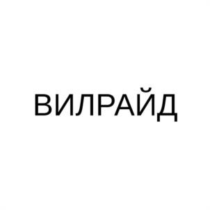 Товарный знак № 1192152