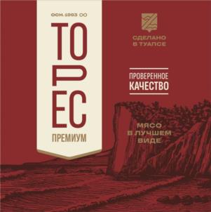 ООО «Торес» 1993 г. Сделано в Тулесе Проверенное качество Мясо в лучшем виде Премиум
